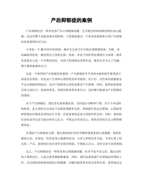 产后抑郁症的案例
