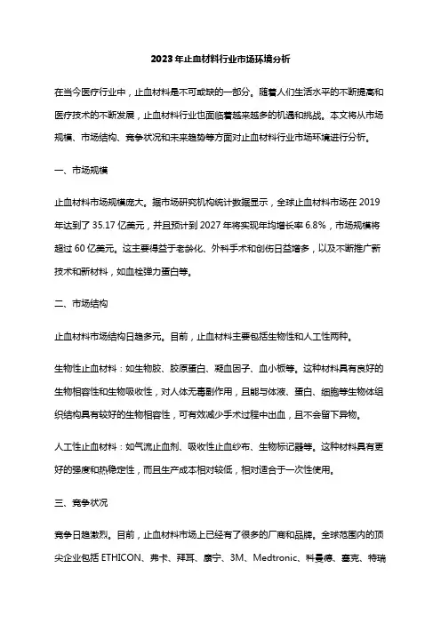 2023年止血材料行业市场环境分析