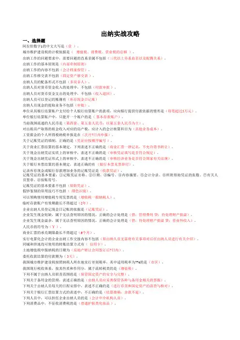 2012年会计继续教育--出纳实战攻略答案