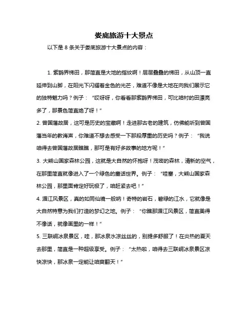 娄底旅游十大景点