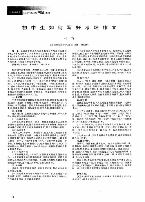 初中生如何写好考场作文