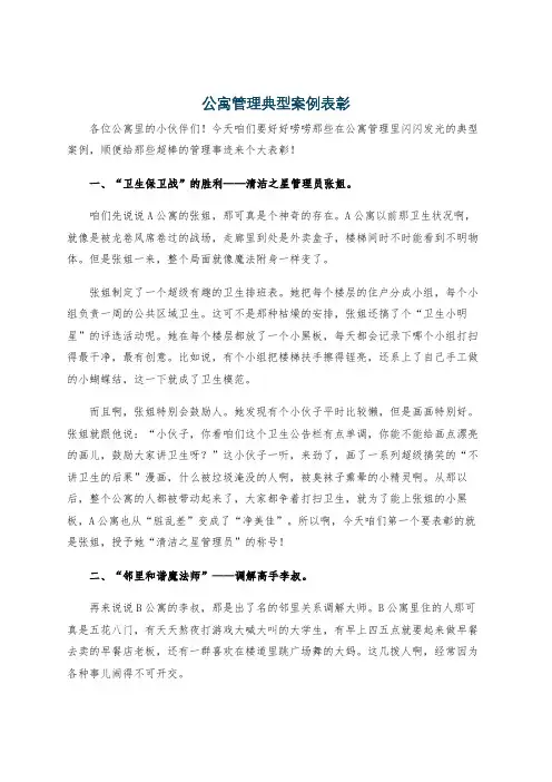 公寓管理典型案例表彰