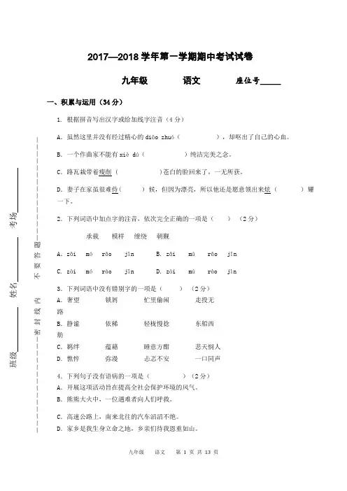 2017-2018北师大版九年级语文期中试卷及答案