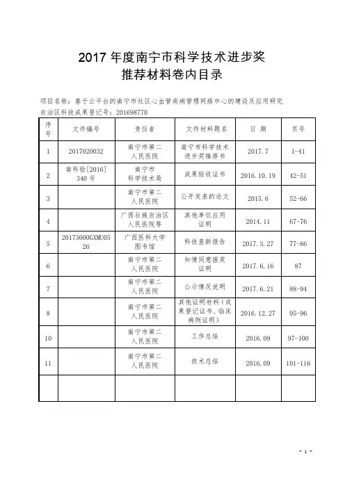 2017南宁科学技术进步奖