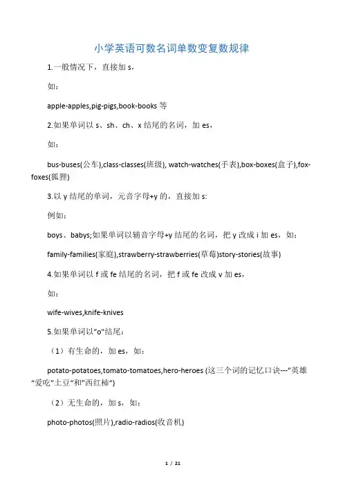 小学英语可数名词单数变复数规律及习题