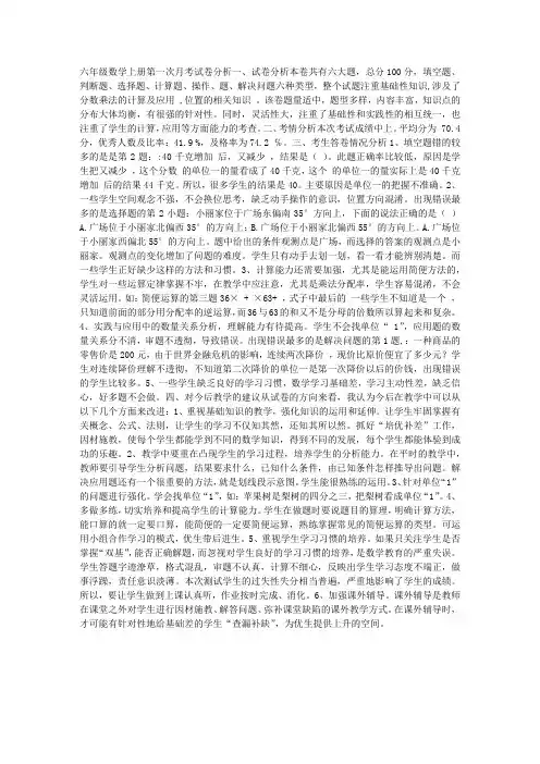 小学六年级数学上册第一次月考试卷分析