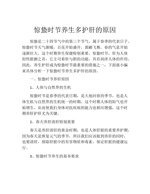 惊蛰时节养生多护肝的原因
