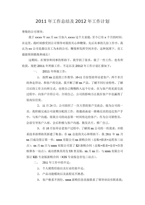 2011年工作总结及2012年工作计划(年终总结)