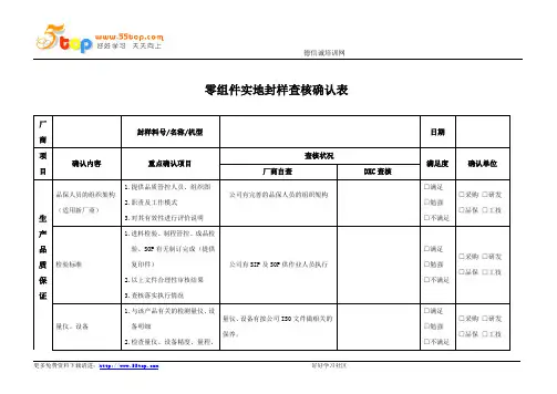 零组件实地封样查核确认表