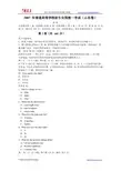 2007年普通高等学校招生全国统一考试英语试卷及答案-山东卷