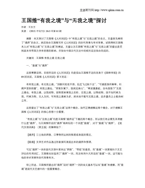 王国维“有我之境”与“无我之境”探讨