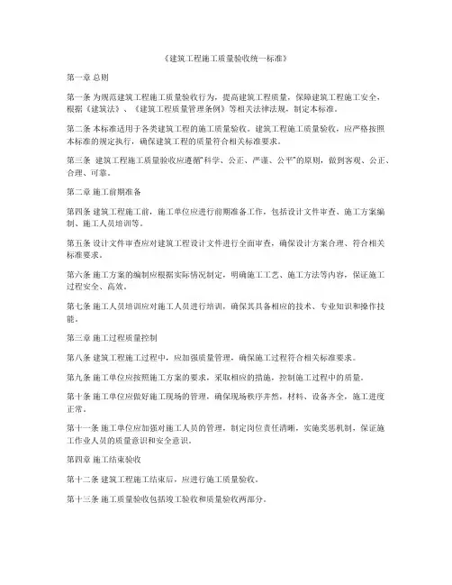 《建筑工程施工质量验收统一标准》