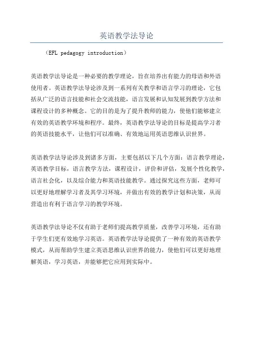 英语教学法导论