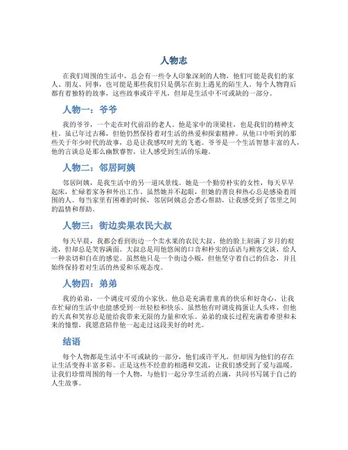 人物志资料