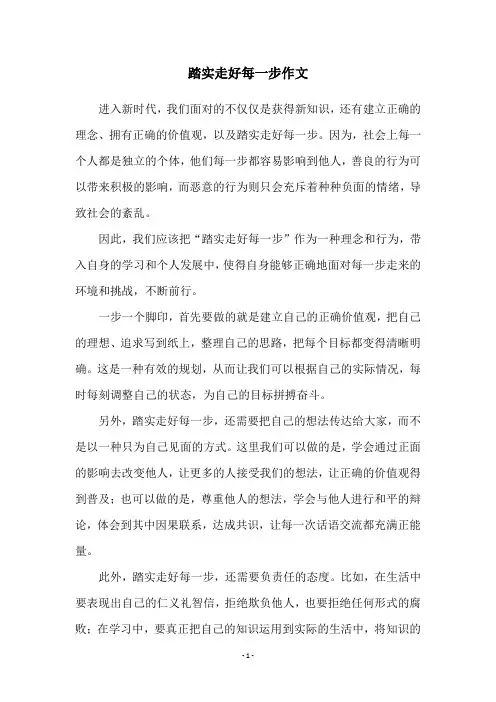 踏实走好每一步作文