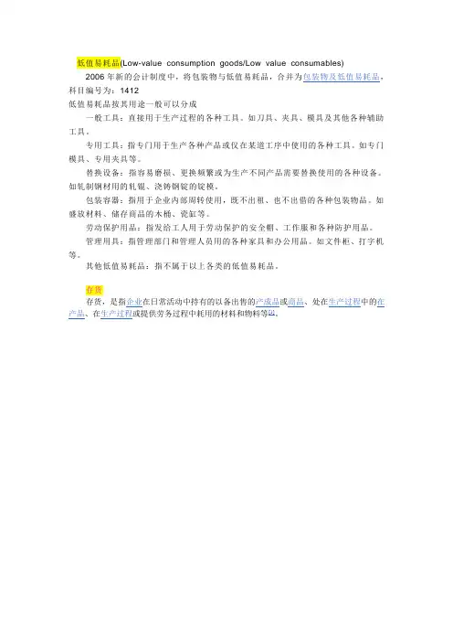 低值易耗品