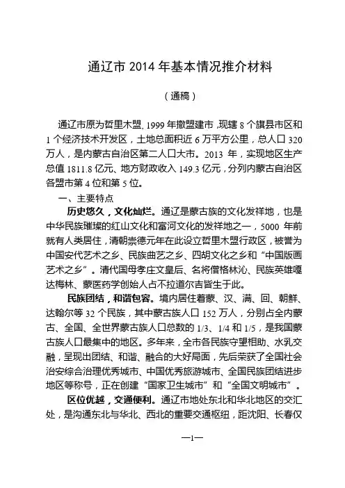 通辽市简介