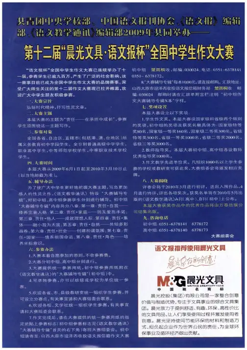 共青团中央学校部、中国语言报刊协会、《语文报》编辑部、《语文教学通讯》编辑部2009年共同举办——第