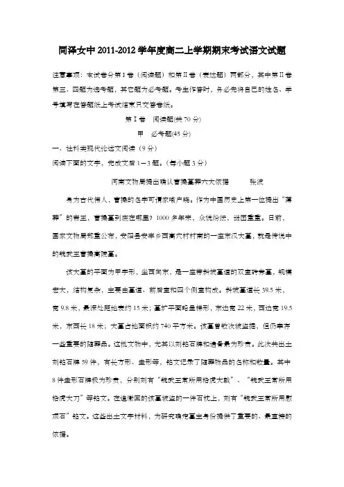 精编辽宁省沈阳同泽女中11-12学年高二语文上学期期末考试试卷及解析