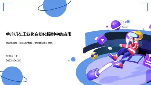 单片机毕设答辩ppt