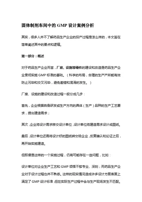 固体制剂车间中的GMP设计案例分析