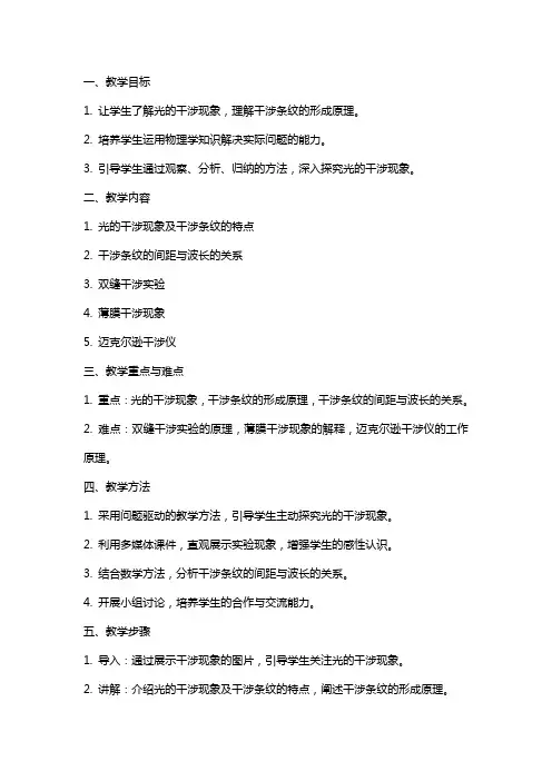 《光的干涉》教案新人教选修