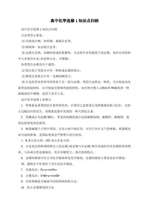 高中化学选修1知识点归纳