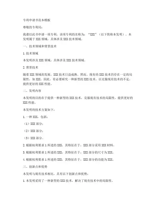 专利申请书范本模板