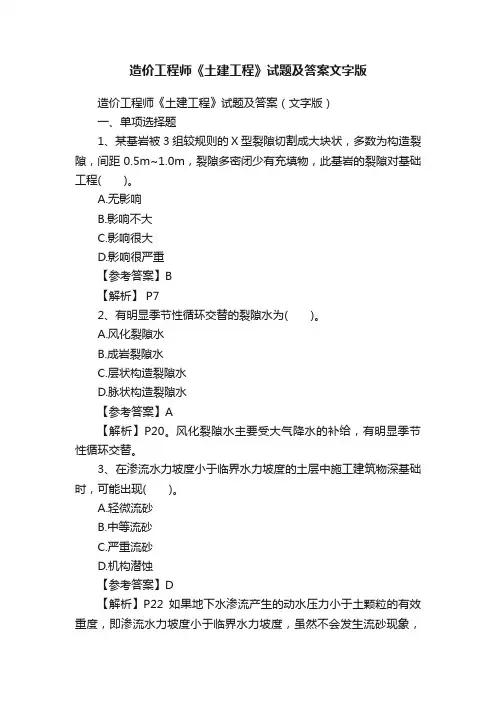 造价工程师《土建工程》试题及答案文字版