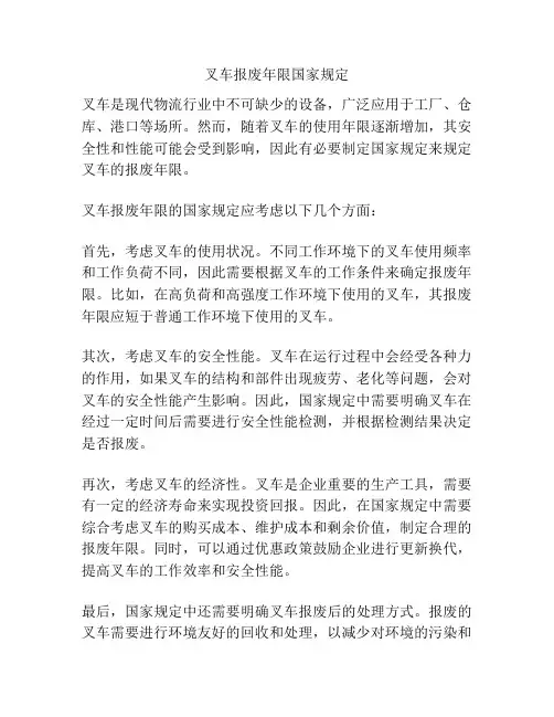 叉车报废年限国家规定