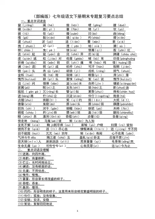 (部编版)七年级语文下册期末专题复习要点总结