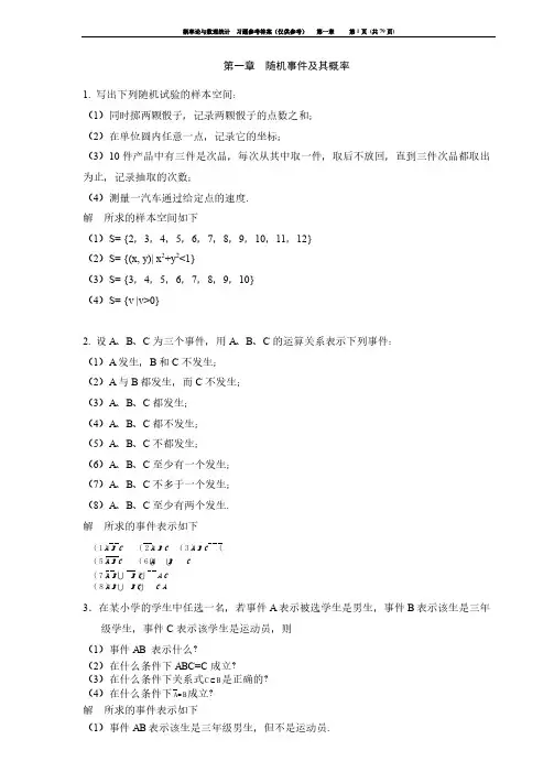概率论与数理统计习题解答