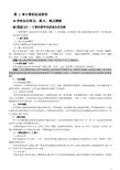 第二章  计算机组成原理考点
