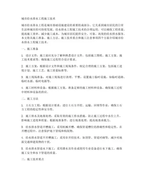 城市给水排水工程施工技术