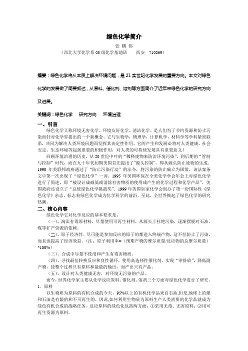 绿色化学简介
