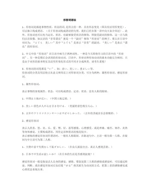 日语形容词语法讲解