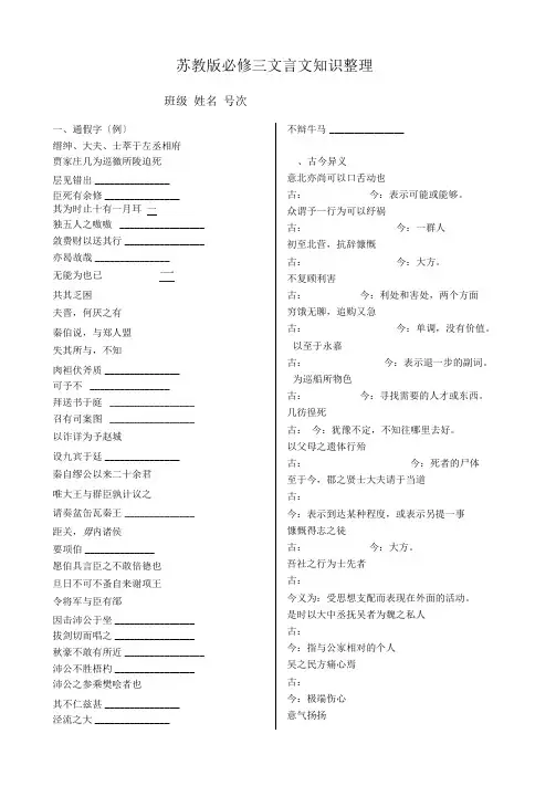 苏教版语文必修三文言文知识整理(学生版)