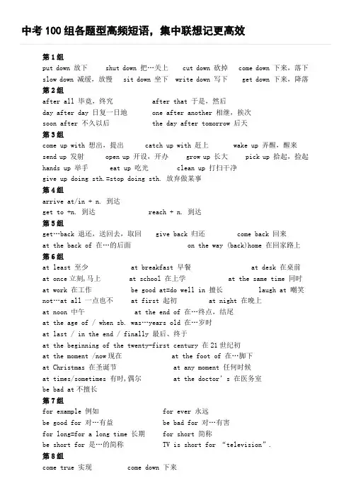 中考100组各题型高频短语