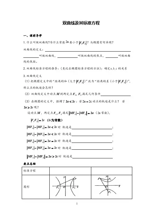 高中数学双曲线及其标准方程精品导学案