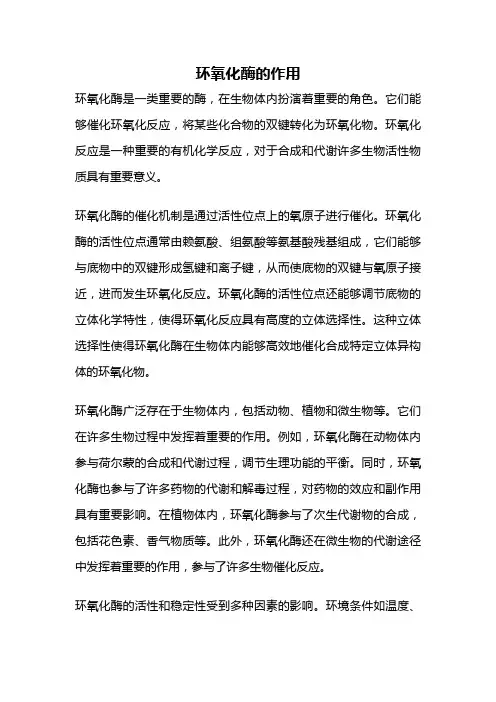 环氧化酶的作用