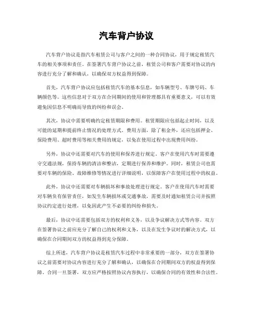 汽车背户协议