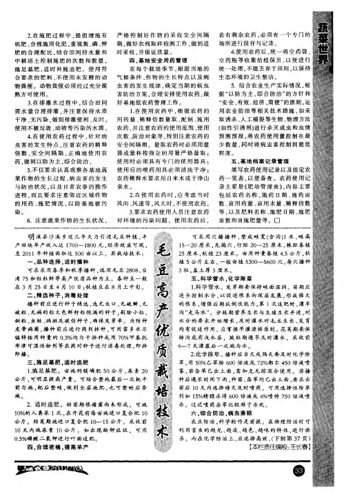 毛豆高产优质栽培技术