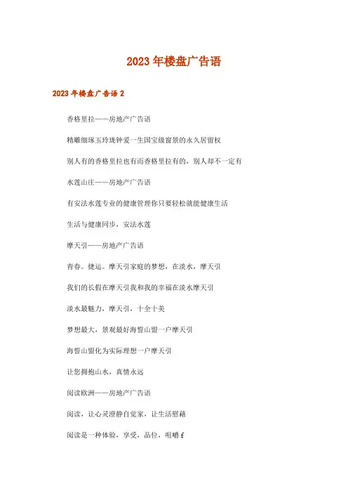 2023年楼盘广告语_1