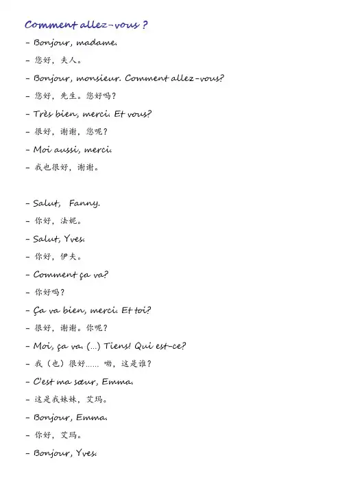 (完整word版)新大学法语1第二版课文翻译