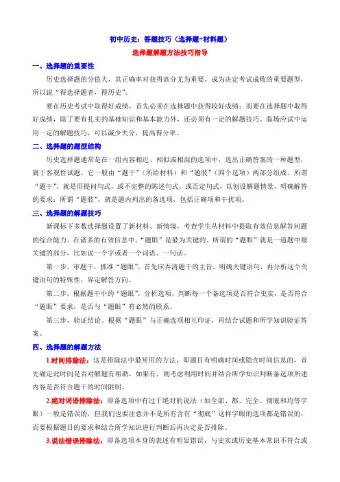 初中历史：答题技巧(选择题+材料题)