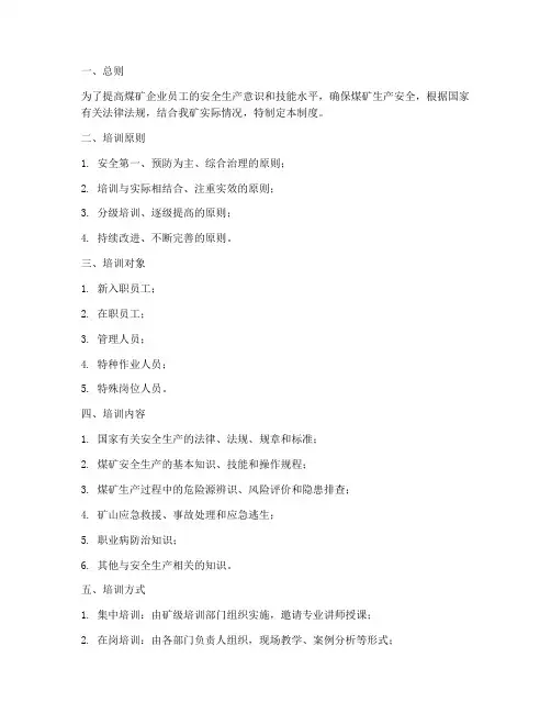 煤矿三级培训管理制度