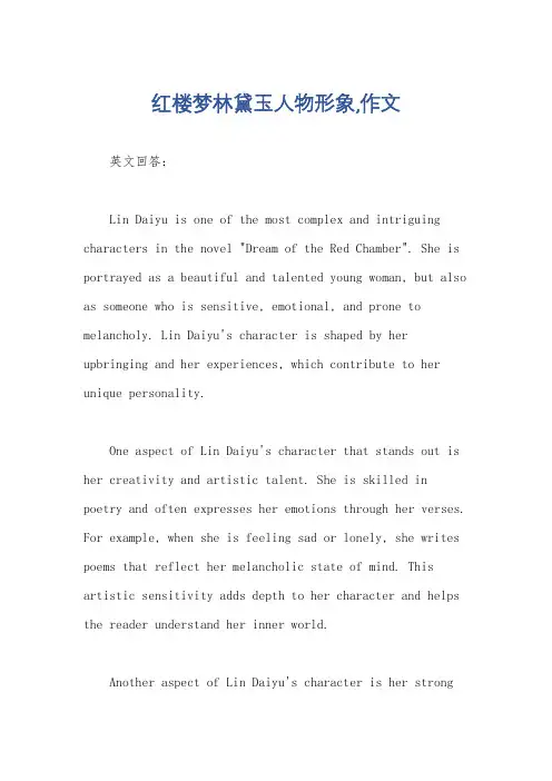 红楼梦林黛玉人物形象,作文