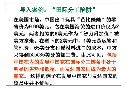 第三章国际分工与国际贸易理论