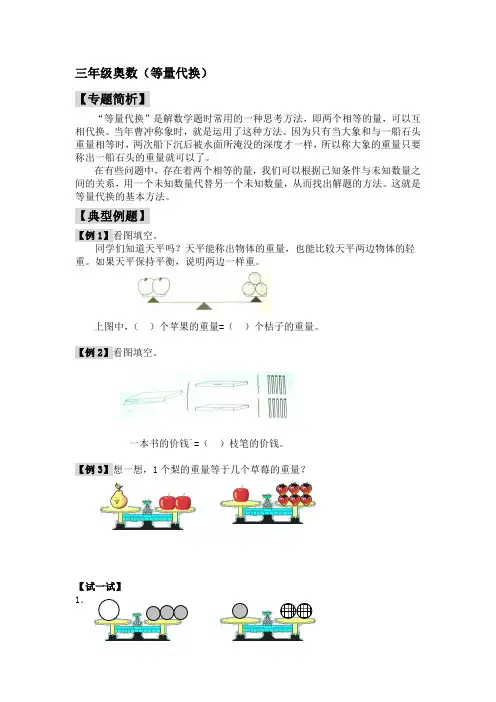 三年级奥数(等量代换)