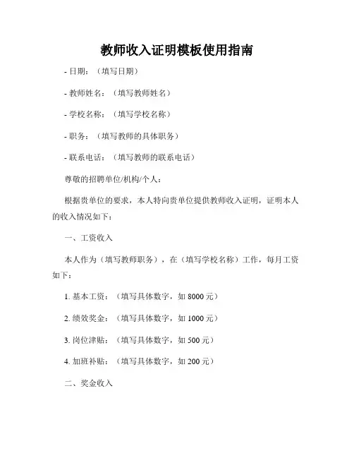教师收入证明模板使用指南